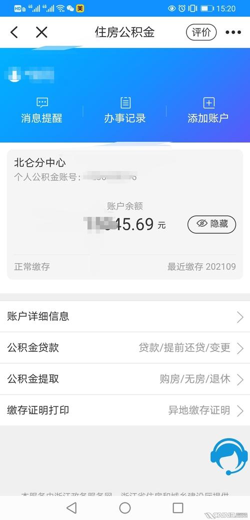宁波北仑住房公积金查询