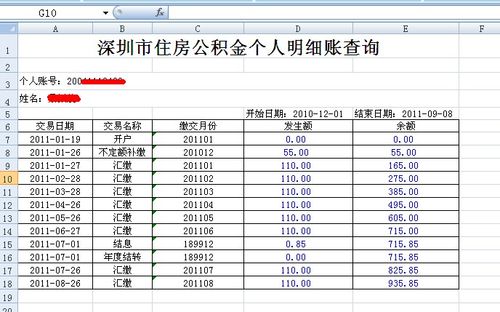 北仑住房公积金查询