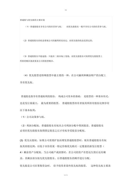 普通股和优先股有哪些优点和缺点
