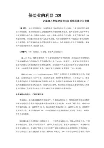 泰康人寿mss系统是什么?