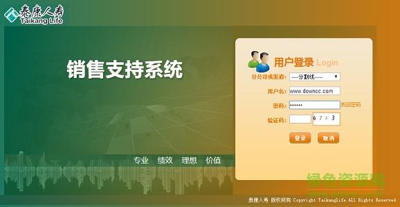 2019年泰康人寿销售支持系统mss2.0登陆入口