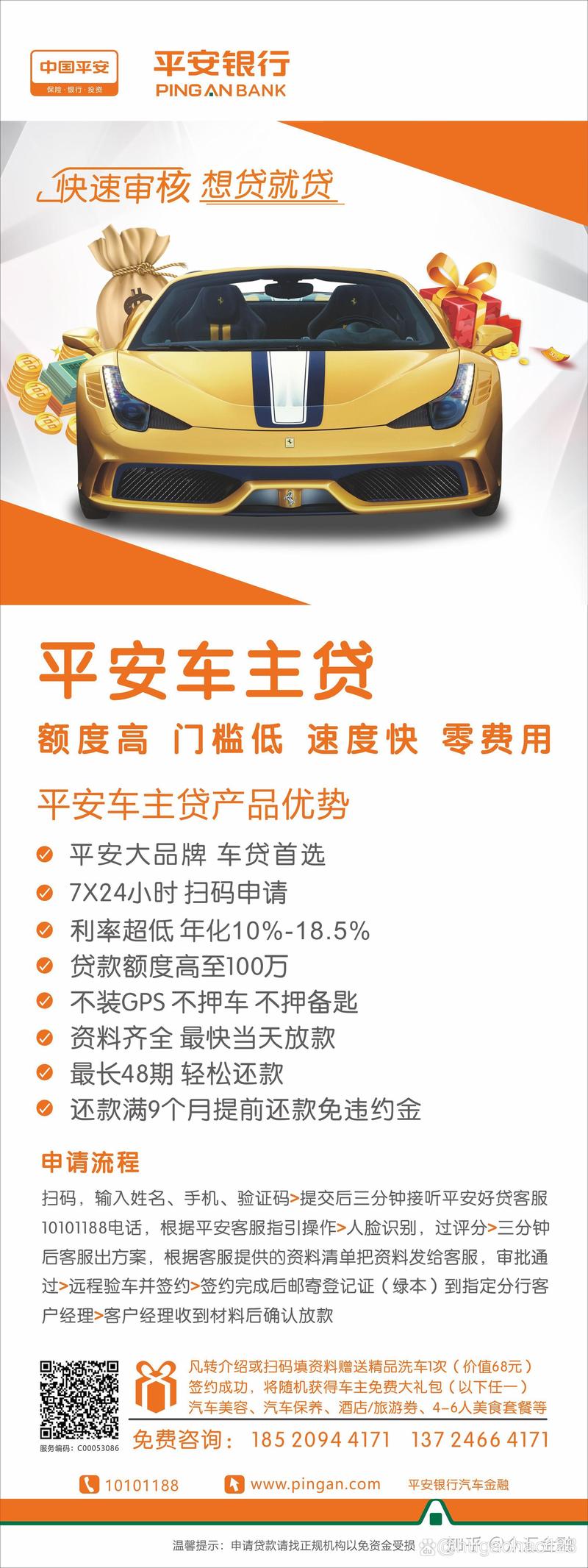 平安银行小额贷款要满足哪些条件