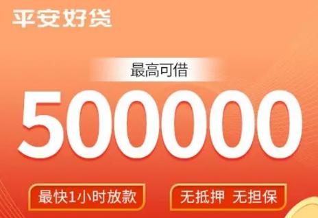 平安银行五万小额贷款需要哪些条件