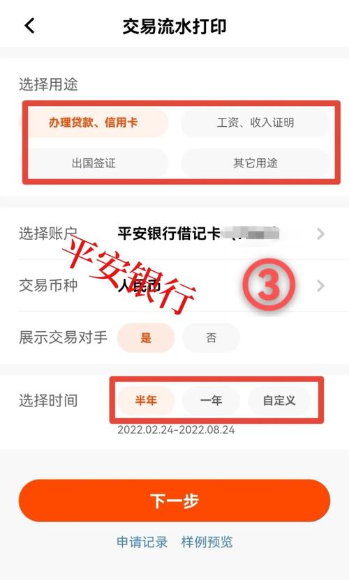 平安银行小额贷款流程