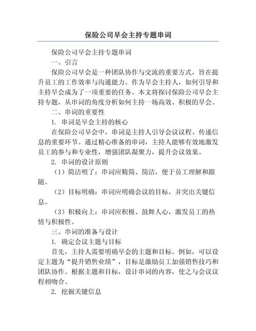 保险公司晨会主持稿