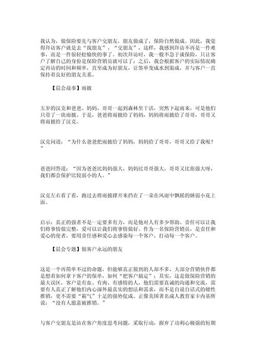 保险公司晨会主持词简短