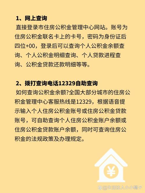 住房公积金查询个人账户查询初始密码是多少