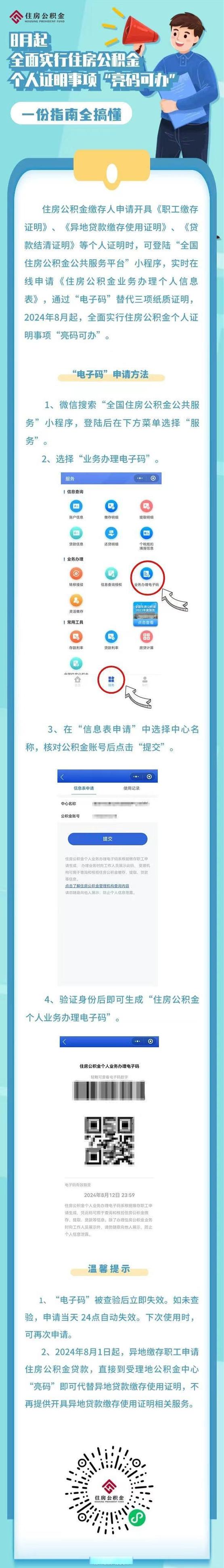 我的住房公积金查询密码忘了,怎么办