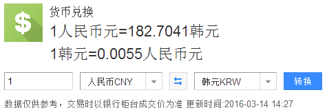 一千元人民币能兑换多少韩元
