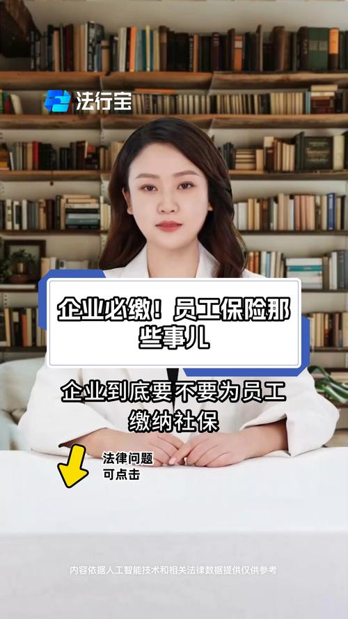 公司给员工买保险有哪些