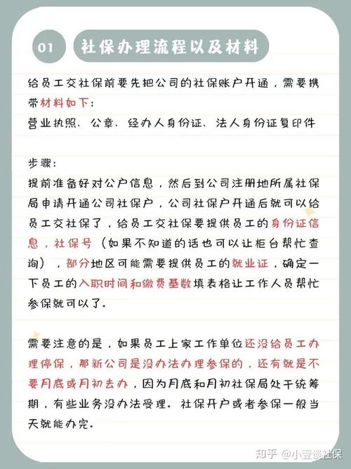 公司什么时候给员工交社保