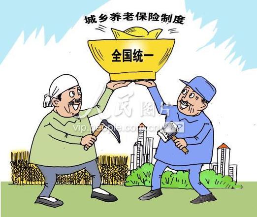 建立统一城乡居民养老保险有什么好?