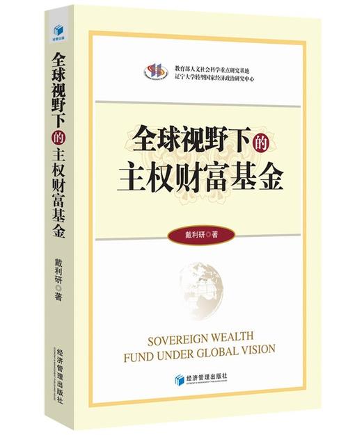 什么叫主权财富基金