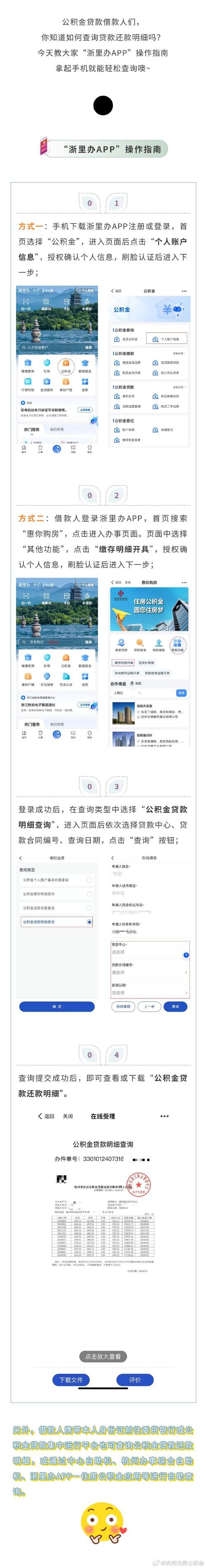 佛山如何查询公积金