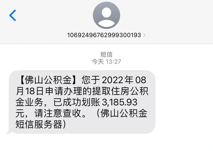 佛山公积金怎么查询?