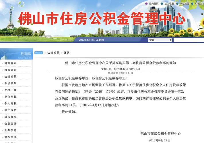 佛山市住房公积金电话是多少