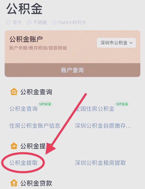 潍坊如何线上提取公积金