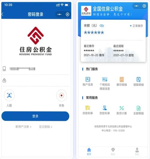 潍坊住房公积金查询方法大全