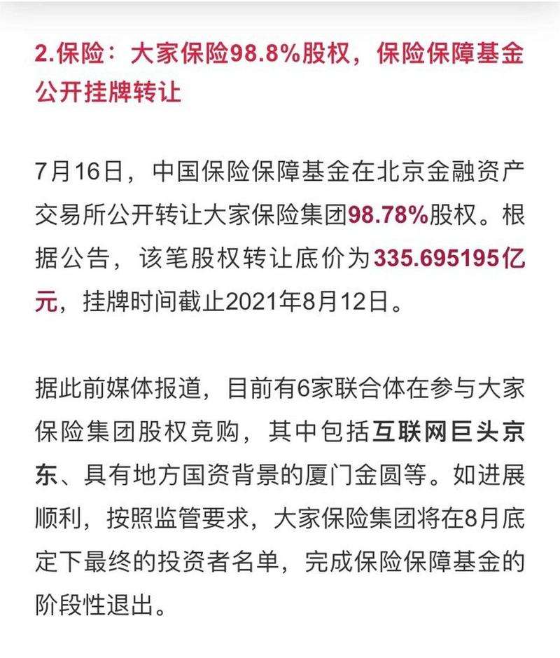 安邦保险都有什么险种