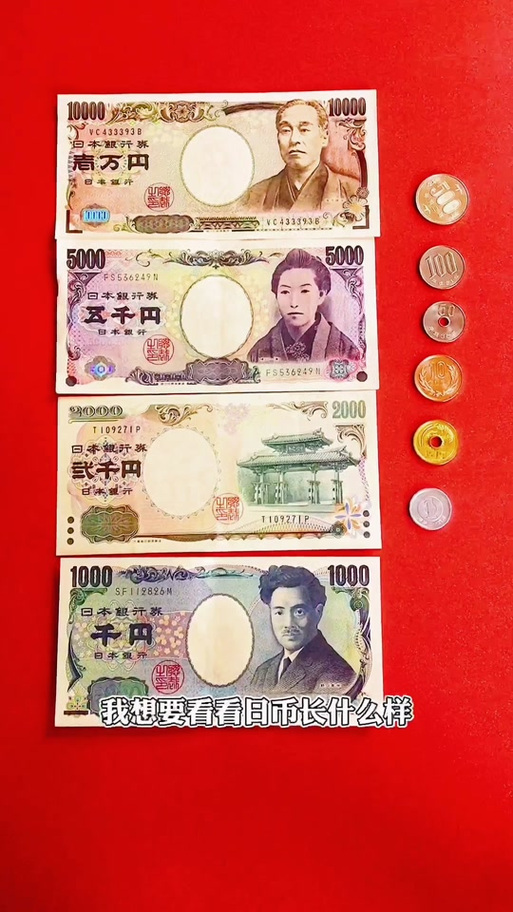一百万日元=人民币