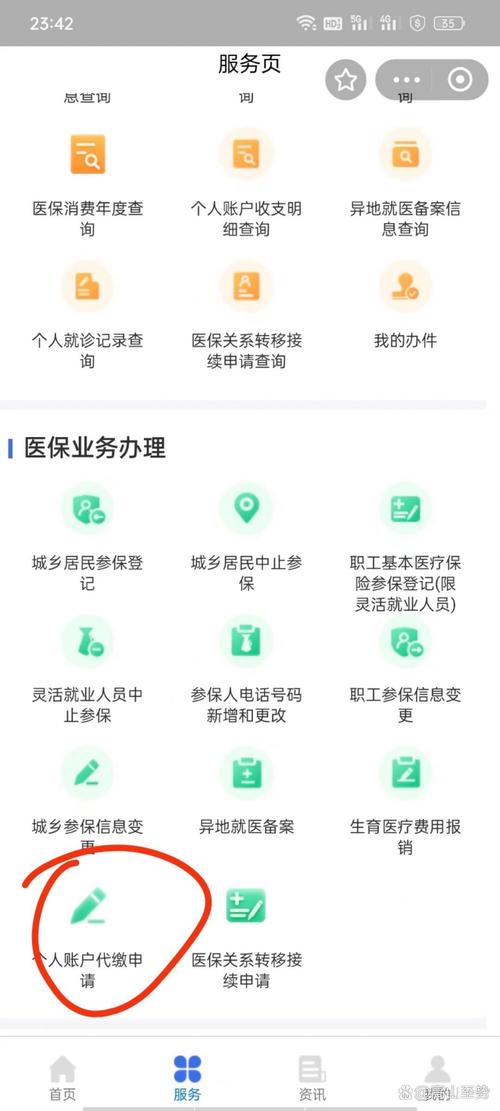 网上怎么查新农合医保信息