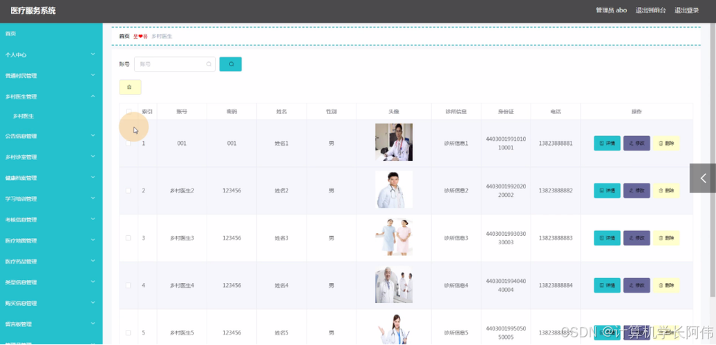 新型农村合作医疗信息管理系统应用软件系统功能