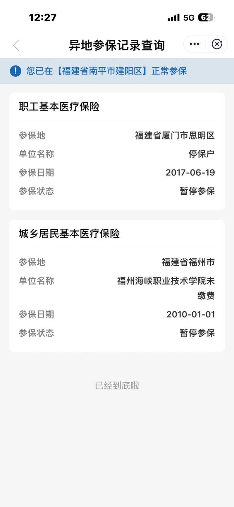 厦门医保卡个人账户余额查询