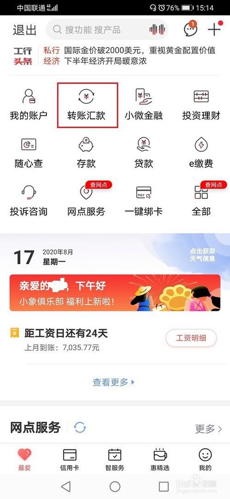 中国工商银行如何查看基金