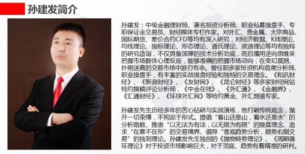 孙建发的介绍