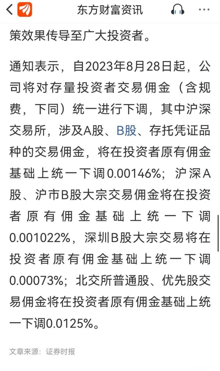 中信证券开户佣金是多少