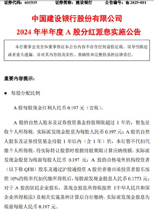 谁能列一下中国建设银行的股东明细?