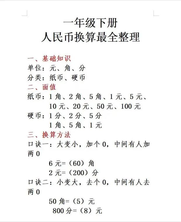 日币和人民币的换算公式。