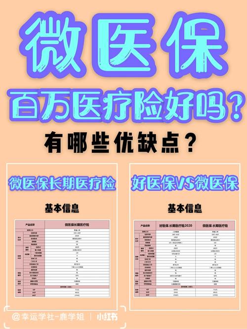 泰康微医保百万医疗靠谱吗