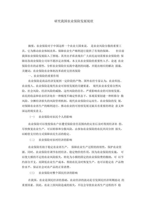 我国农业保险的发展现状