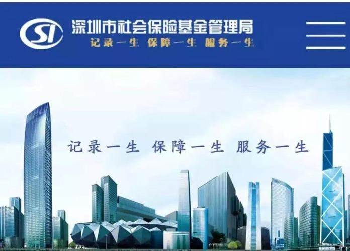 深圳劳动和社会保障局