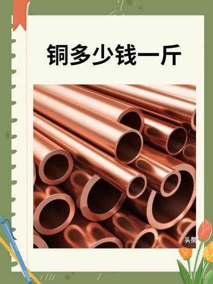 现在黄铜费用一斤是多少钱啊?