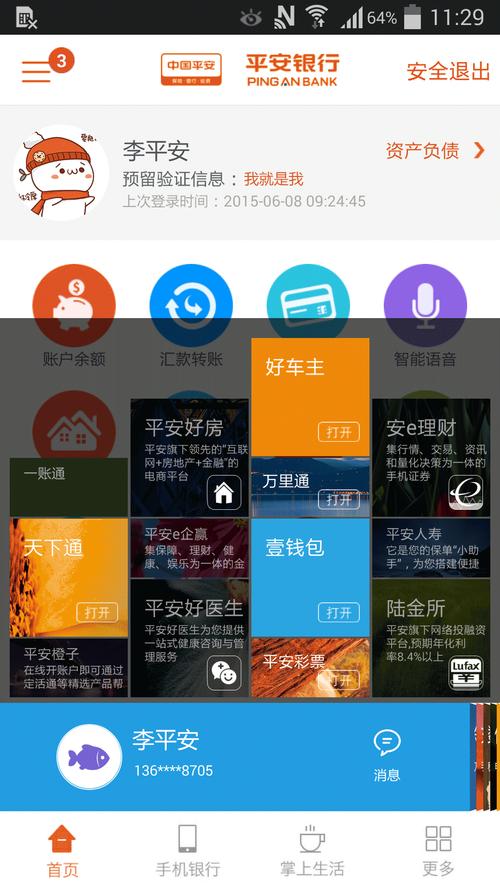 平安e行销网是什么