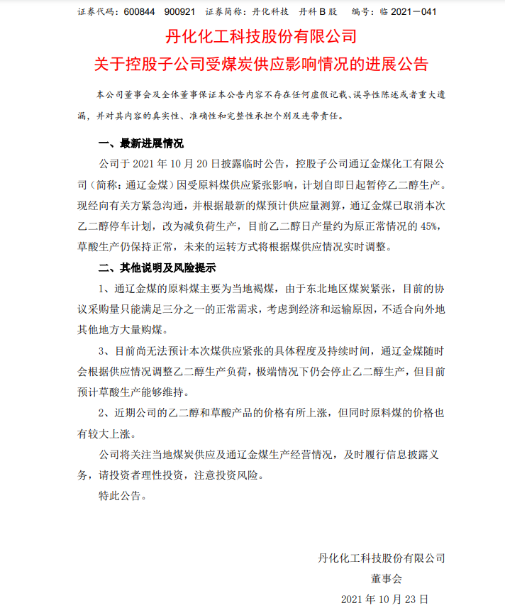 通辽金煤化工怎么样