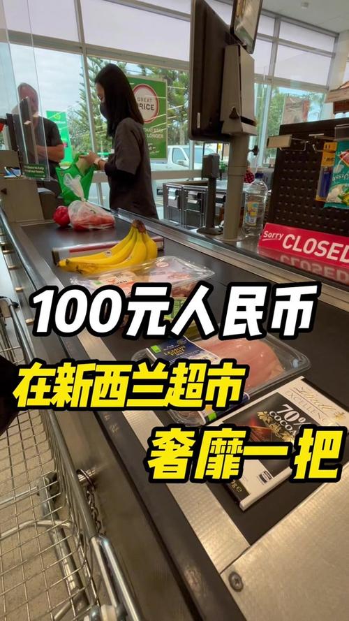 新西兰币对人民币