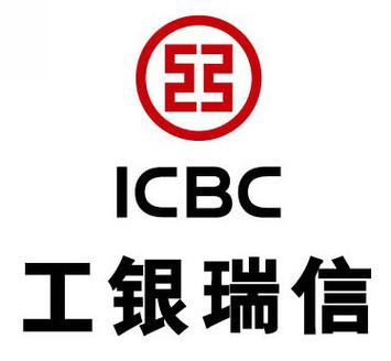 工银瑞信基金管理有限公司公司简介