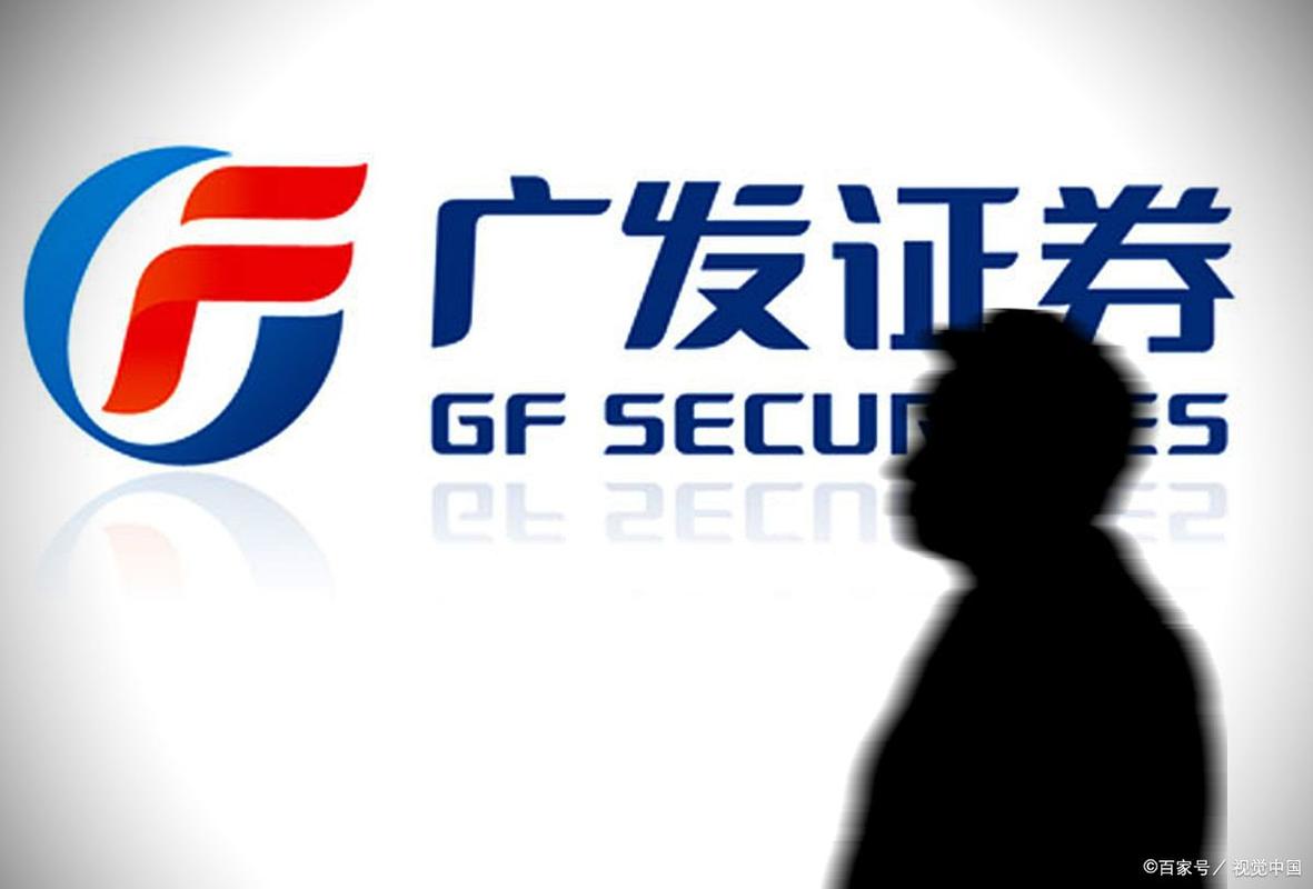 广发证券是什么