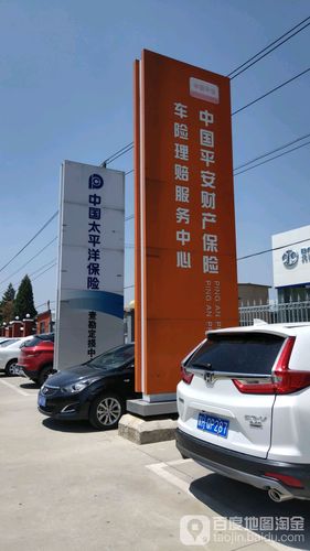 太平洋汽车保险电话客服电话