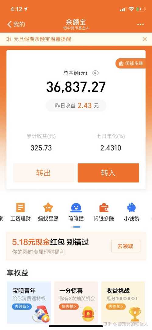 余额宝每天收益计算器