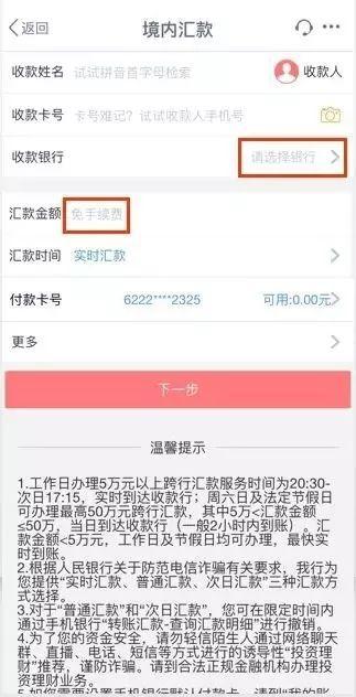 工行atm机跨行转账手续费的收费标准是什么?