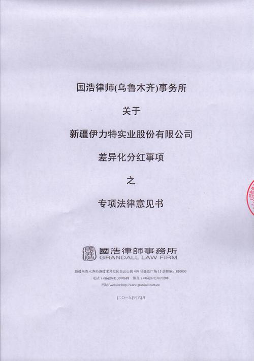 新疆伊力特实业股份有限公司证券资料