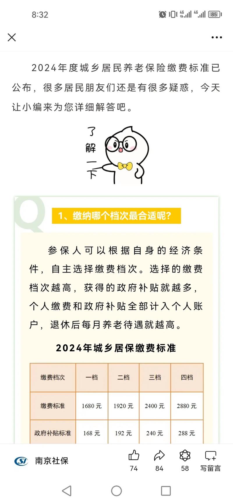 重庆城乡居民养老保险新政策