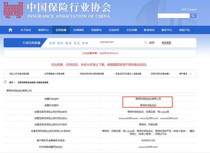 梧桐树保险网买保险可靠吗?出险能理赔吗?