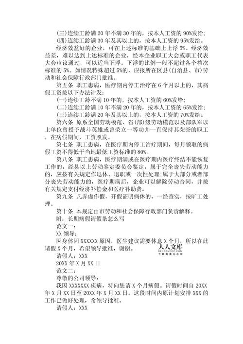 2016新劳动法病假工资规定是多少号文件