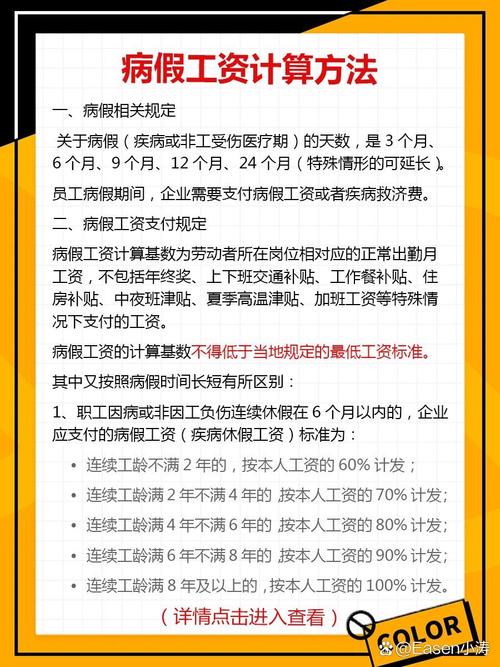 事业单位病假工资规定2016是怎样的