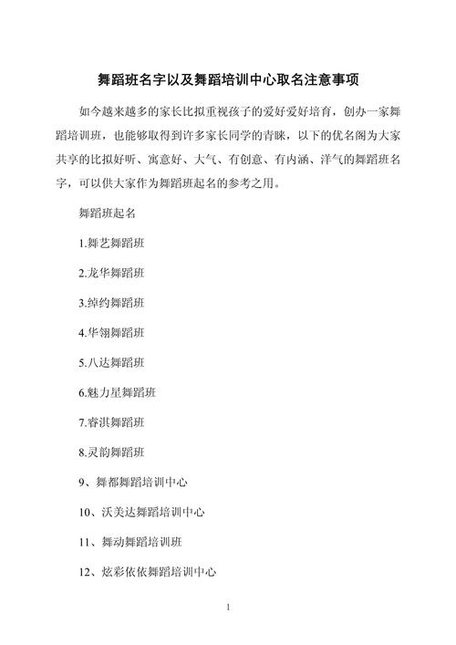舞蹈班名字怎么取舞蹈培训班起名推荐